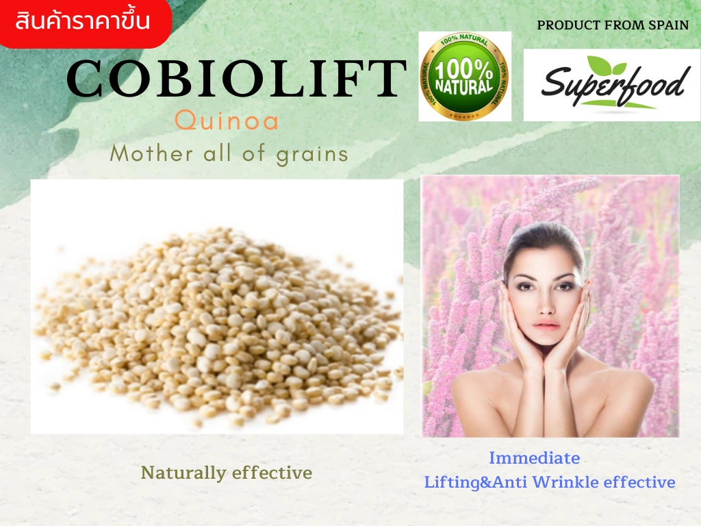 Cobiolift   สารสกัดจากเมล็ดควินัว  ช่วยยกกระชับ ตึง และลดริ้วรอย เห็นผลใน 30 นาที